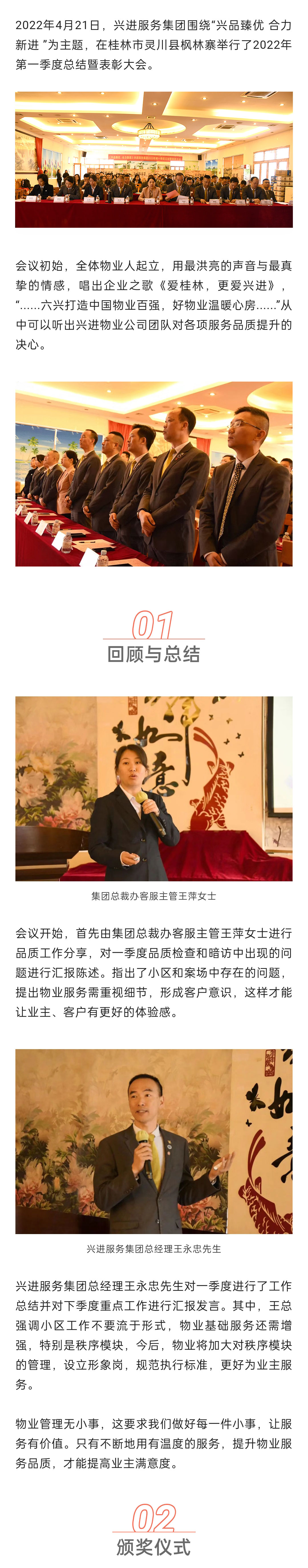 C-_Users_Administrator_Desktop_推文截图_“兴品臻优-协力新进”！OG真人官方效劳集团2022年一季度总结暨表扬大会圆满竣事！_微信图片_20220427202256_01.jpg