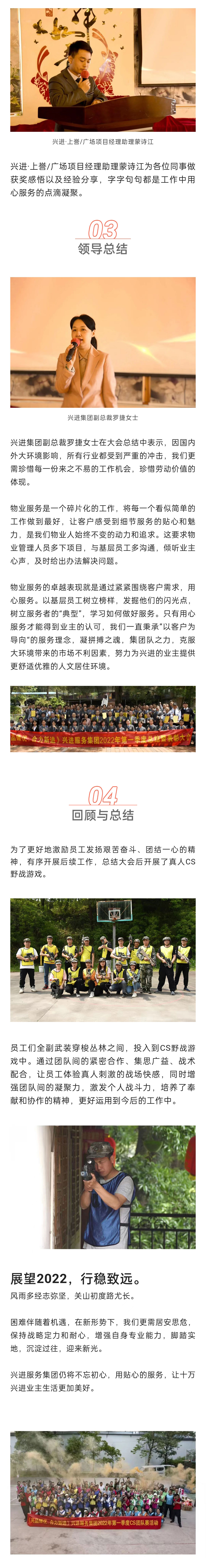 C-_Users_Administrator_Desktop_推文截图_“兴品臻优-协力新进”！OG真人官方效劳集团2022年一季度总结暨表扬大会圆满竣事！_微信图片_20220427202256_03.jpg